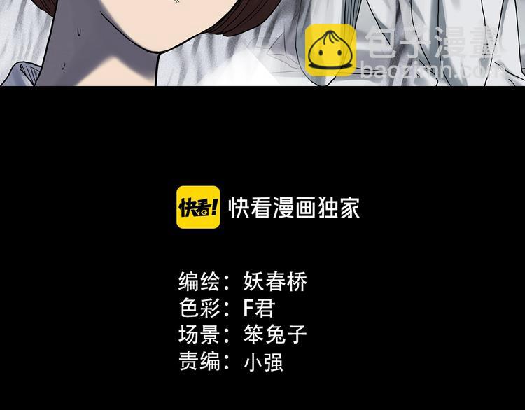 🍸怪奇实录 第329话 无尽的梦 第3页