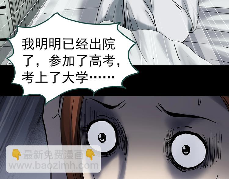 🍸怪奇实录 第329话 无尽的梦 第43页