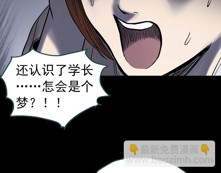 🍸怪奇实录 第329话 无尽的梦 第44页