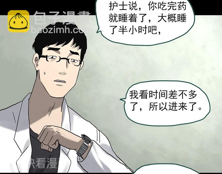 🍸怪奇实录 第329话 无尽的梦 第45页