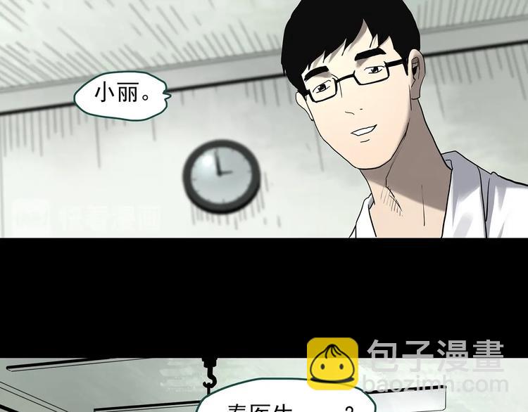 🍸怪奇实录 第329话 无尽的梦 第6页