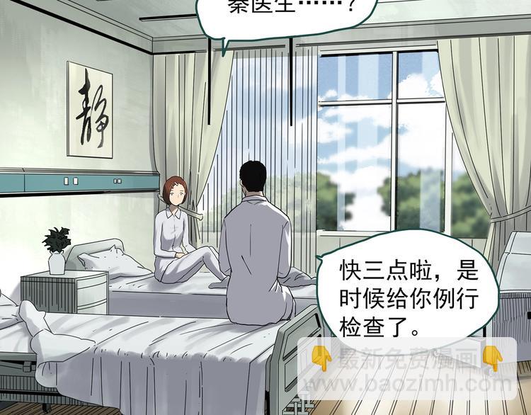 🍸怪奇实录 第329话 无尽的梦 第7页
