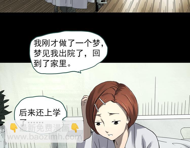 🍸怪奇实录 第329话 无尽的梦 第8页