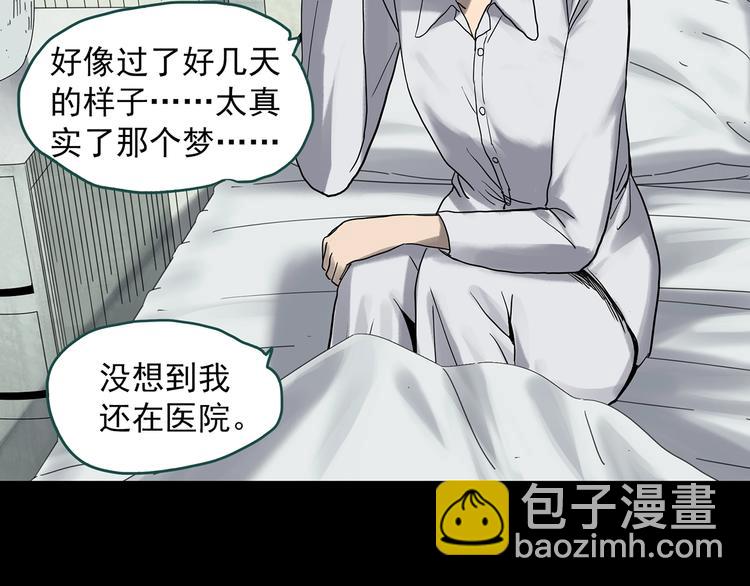 🍸怪奇实录 第329话 无尽的梦 第9页