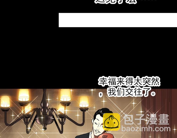 🍸怪奇实录 第331话 贞节橄榄树（下） 第11页