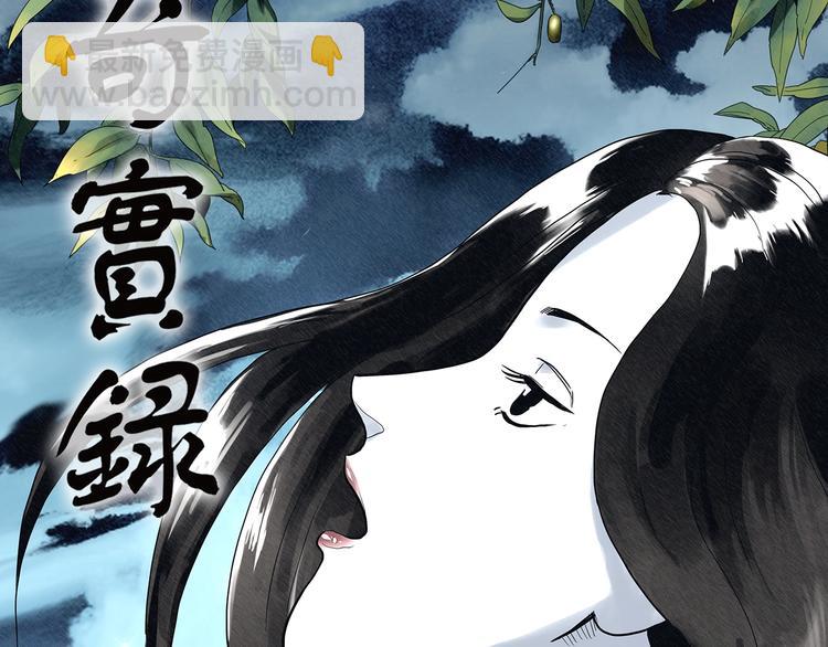 🍸怪奇实录 第331话 贞节橄榄树（下） 第2页