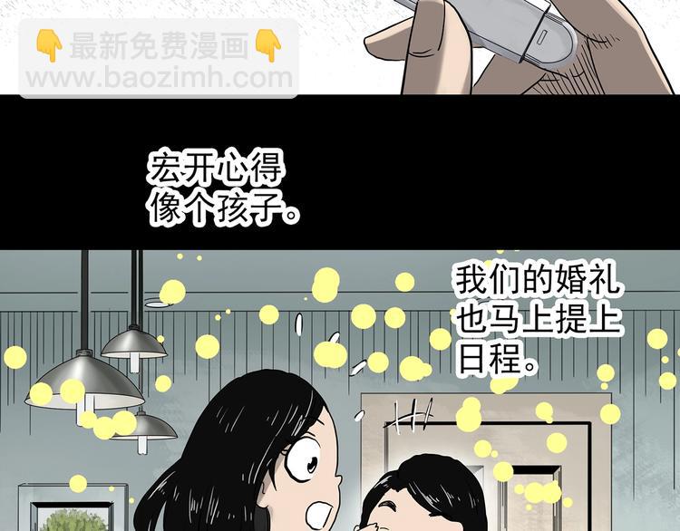 🍸怪奇实录 第331话 贞节橄榄树（下） 第20页