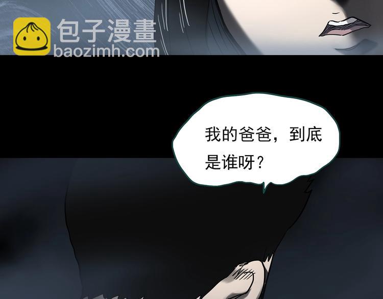 🍸怪奇实录 第331话 贞节橄榄树（下） 第28页