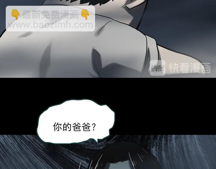 🍸怪奇实录 第331话 贞节橄榄树（下） 第29页