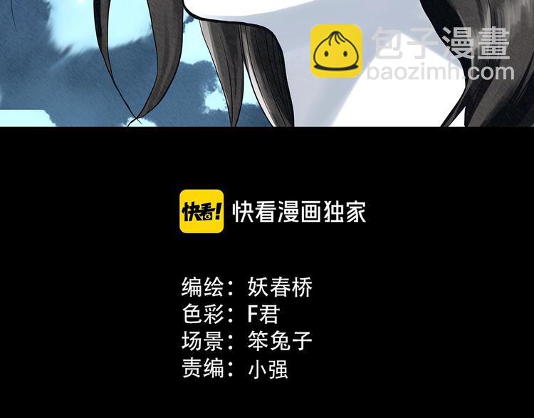 🍸怪奇实录 第331话 贞节橄榄树（下） 第3页