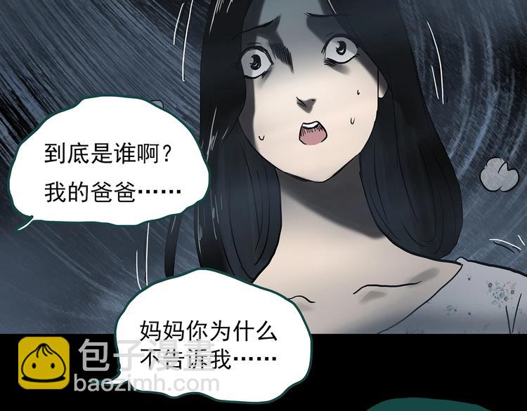 🍸怪奇实录 第331话 贞节橄榄树（下） 第30页