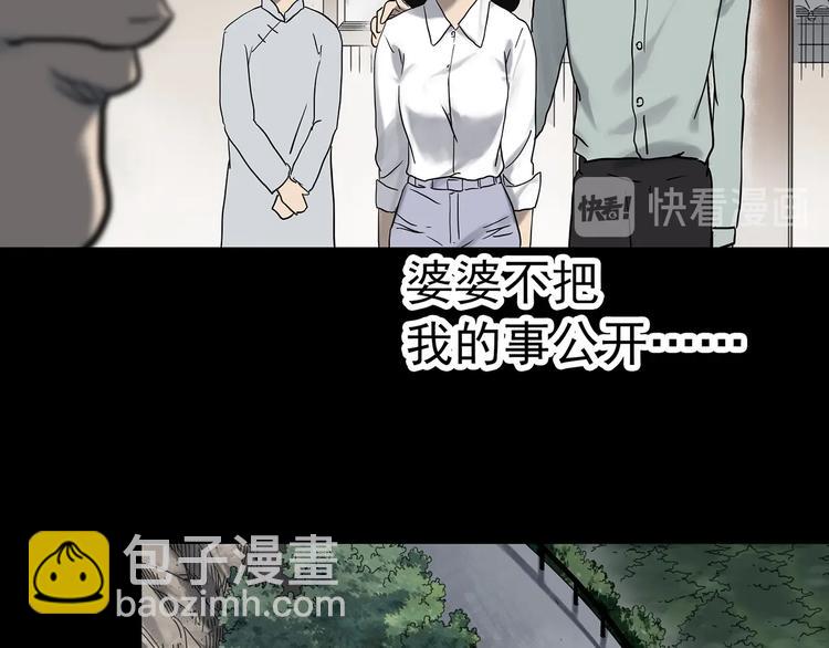 🍸怪奇实录 第331话 贞节橄榄树（下） 第40页