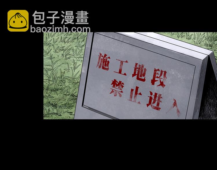 🍸怪奇实录 第331话 贞节橄榄树（下） 第43页