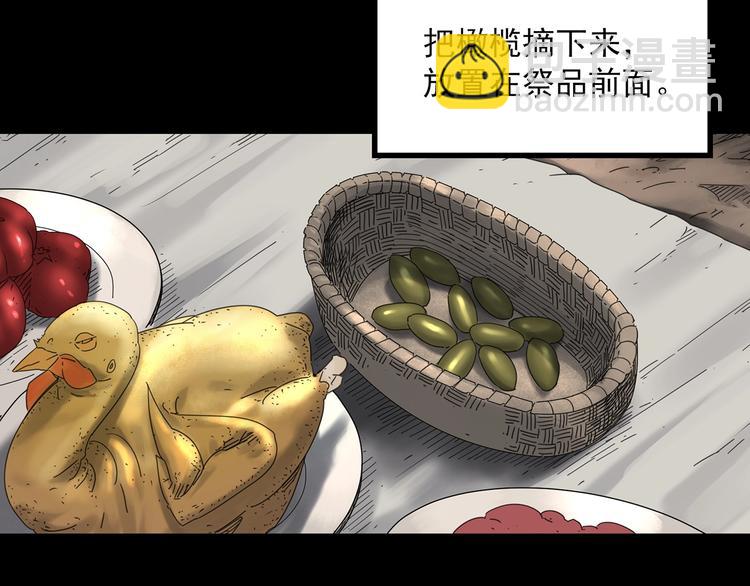 🍸怪奇实录 第331话 贞节橄榄树（下） 第50页