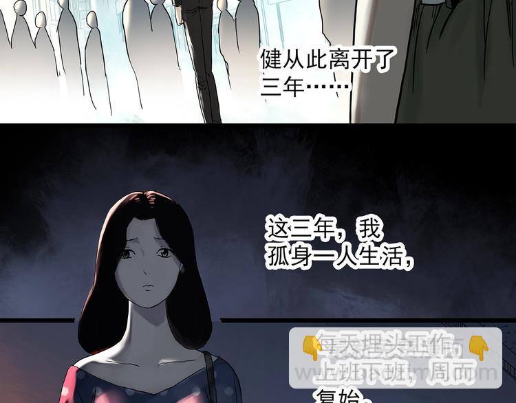 🍸怪奇实录 第331话 贞节橄榄树（下） 第6页
