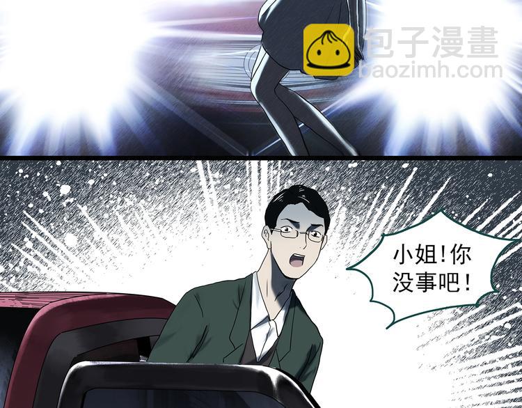 🍸怪奇实录 第331话 贞节橄榄树（下） 第9页