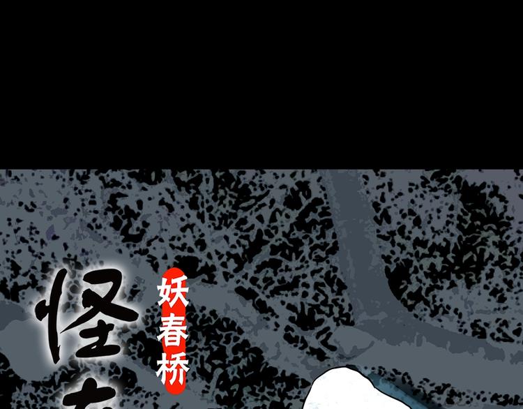 🍸怪奇实录 第335话 人头蜂巢（下） 第1页