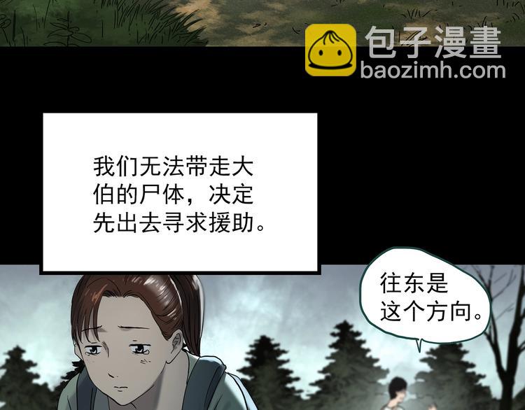 🍸怪奇实录 第335话 人头蜂巢（下） 第11页