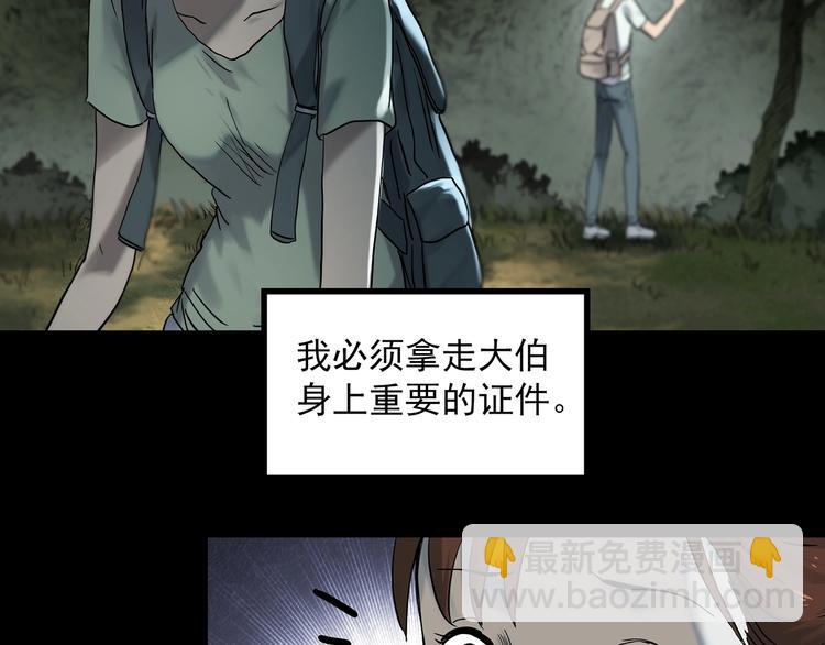 🍸怪奇实录 第335话 人头蜂巢（下） 第12页