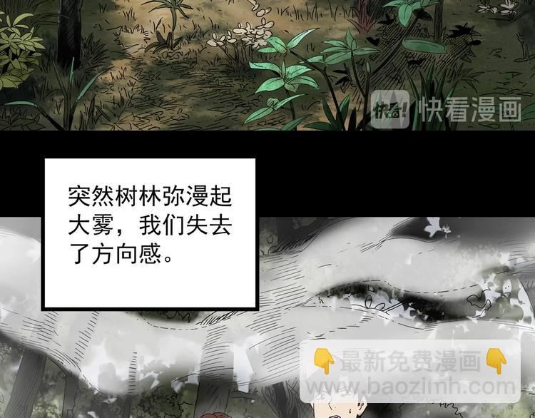 🍸怪奇实录 第335话 人头蜂巢（下） 第16页