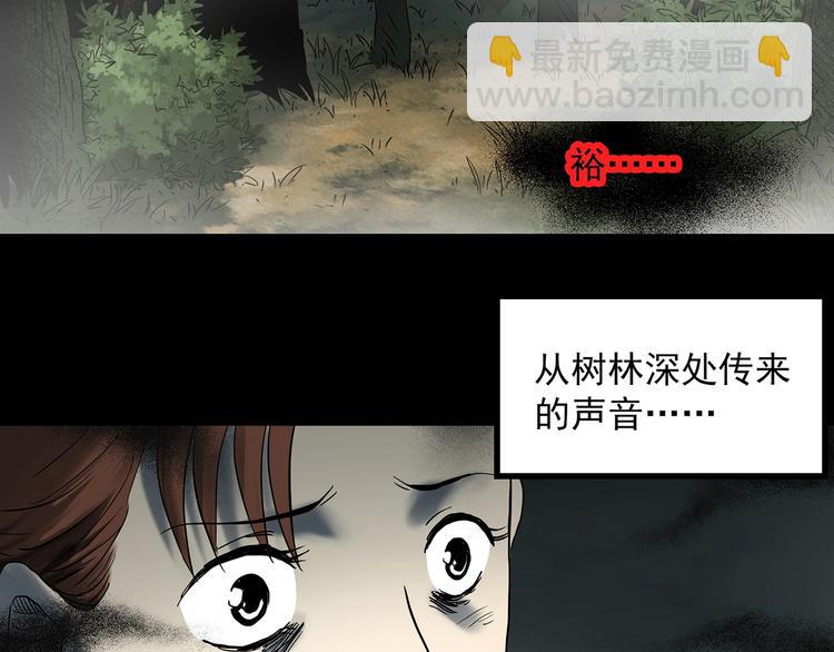 🍸怪奇实录 第335话 人头蜂巢（下） 第23页