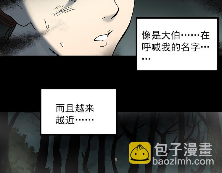 🍸怪奇实录 第335话 人头蜂巢（下） 第24页