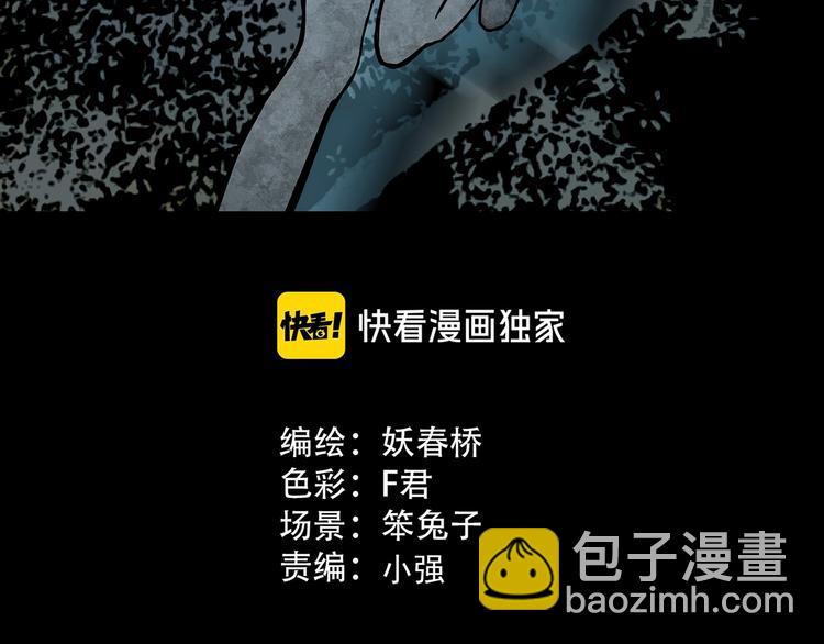 🍸怪奇实录 第335话 人头蜂巢（下） 第3页