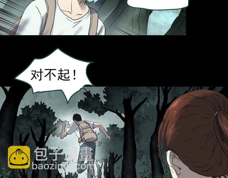 🍸怪奇实录 第335话 人头蜂巢（下） 第36页