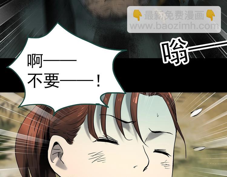 🍸怪奇实录 第335话 人头蜂巢（下） 第41页