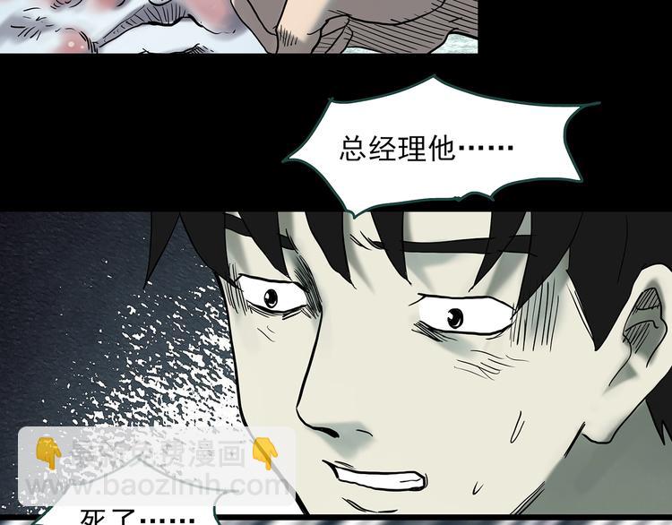 🍸怪奇实录 第335话 人头蜂巢（下） 第7页