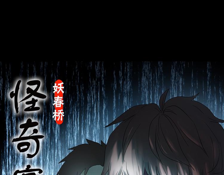 🍸怪奇实录 第337话 直播目击证人（中） 第1页