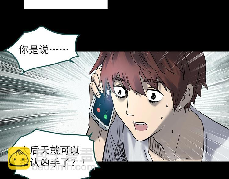 🍸怪奇实录 第337话 直播目击证人（中） 第17页
