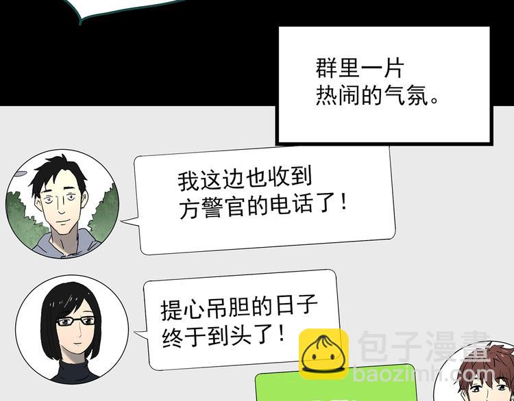 🍸怪奇实录 第337话 直播目击证人（中） 第18页