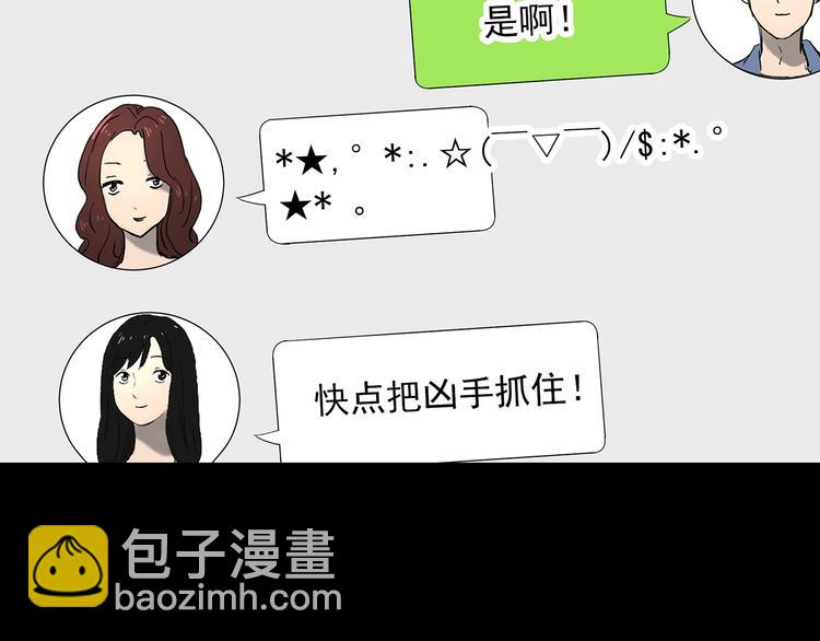 🍸怪奇实录 第337话 直播目击证人（中） 第19页