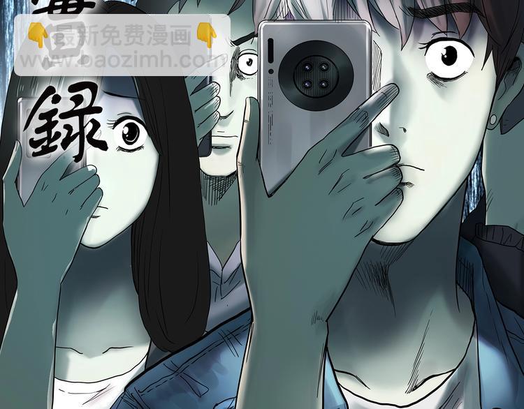 🍸怪奇实录 第337话 直播目击证人（中） 第2页