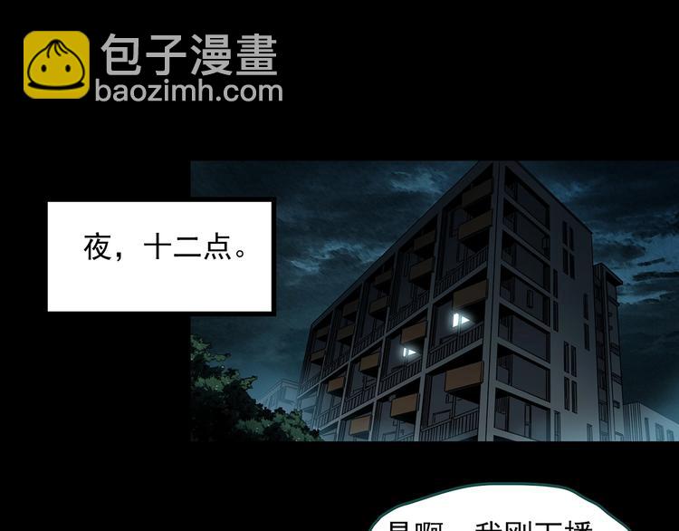 🍸怪奇实录 第337话 直播目击证人（中） 第20页