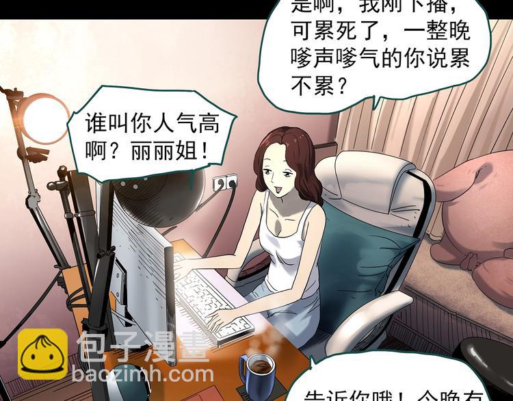 🍸怪奇实录 第337话 直播目击证人（中） 第21页