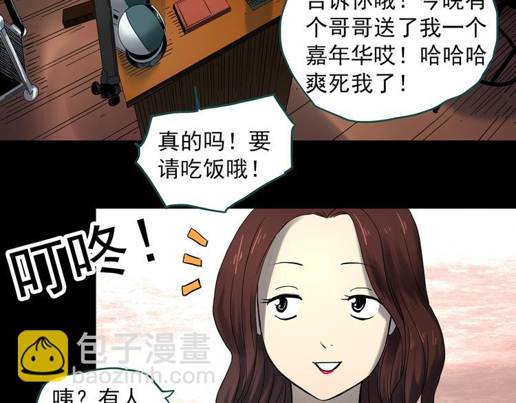 🍸怪奇实录 第337话 直播目击证人（中） 第22页