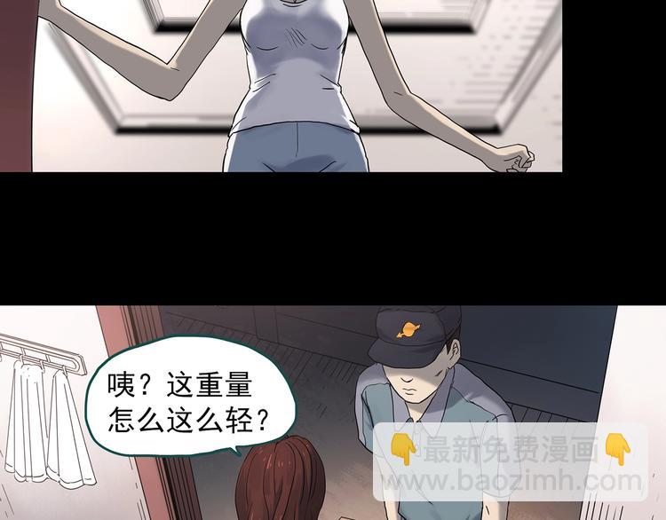 🍸怪奇实录 第337话 直播目击证人（中） 第25页
