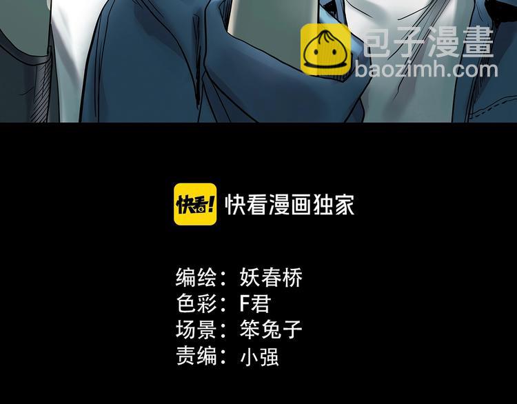 🍸怪奇实录 第337话 直播目击证人（中） 第3页