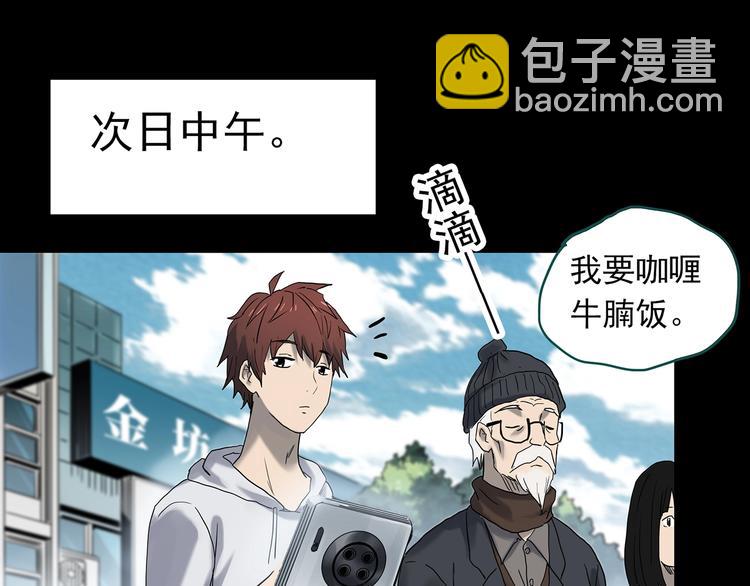 🍸怪奇实录 第337话 直播目击证人（中） 第37页