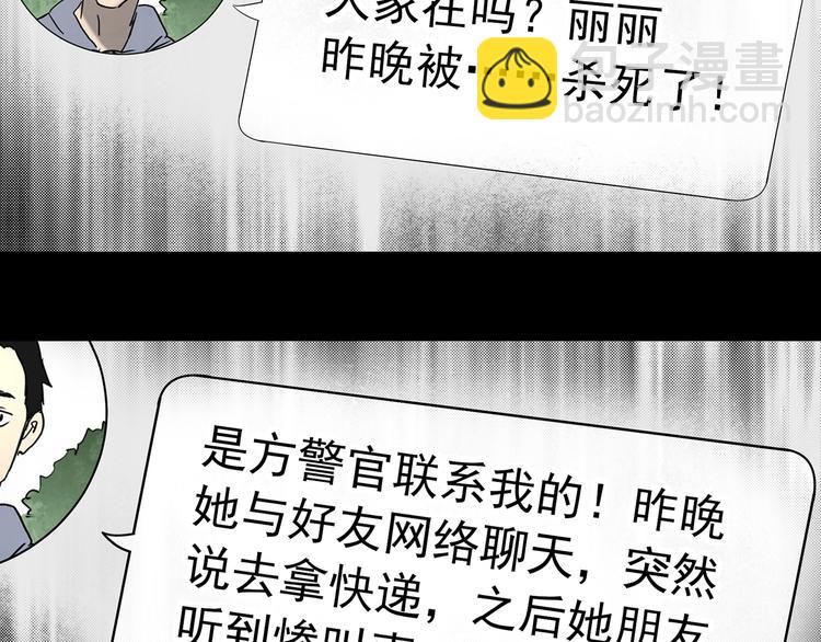 🍸怪奇实录 第337话 直播目击证人（中） 第40页