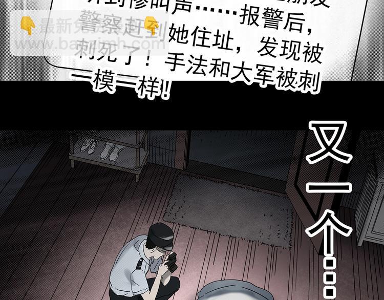 🍸怪奇实录 第337话 直播目击证人（中） 第41页
