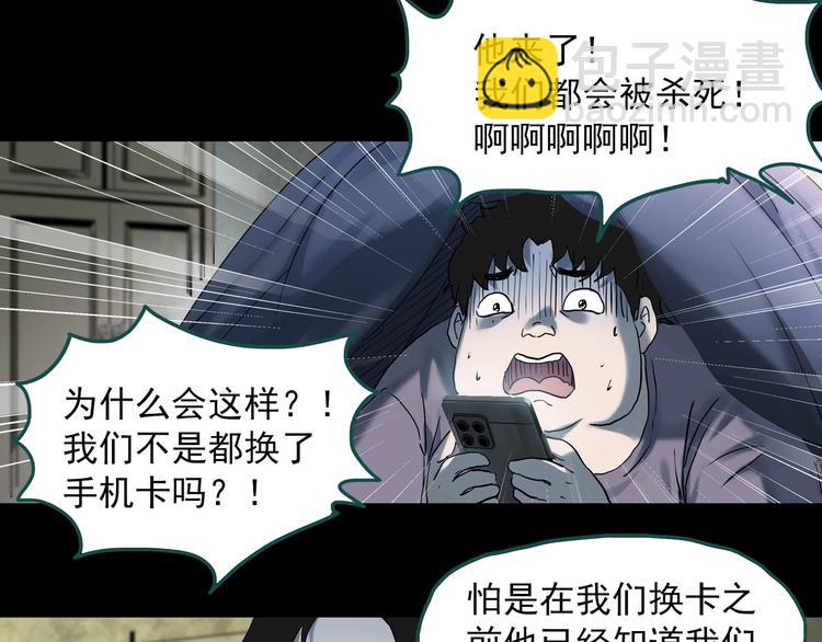 🍸怪奇实录 第337话 直播目击证人（中） 第43页