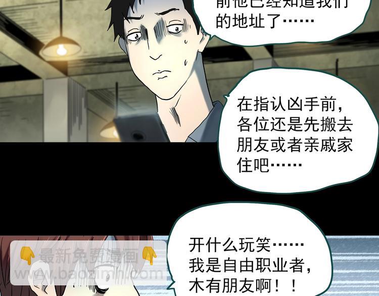 🍸怪奇实录 第337话 直播目击证人（中） 第44页