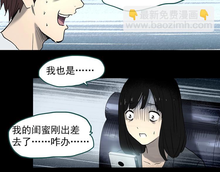 🍸怪奇实录 第337话 直播目击证人（中） 第45页