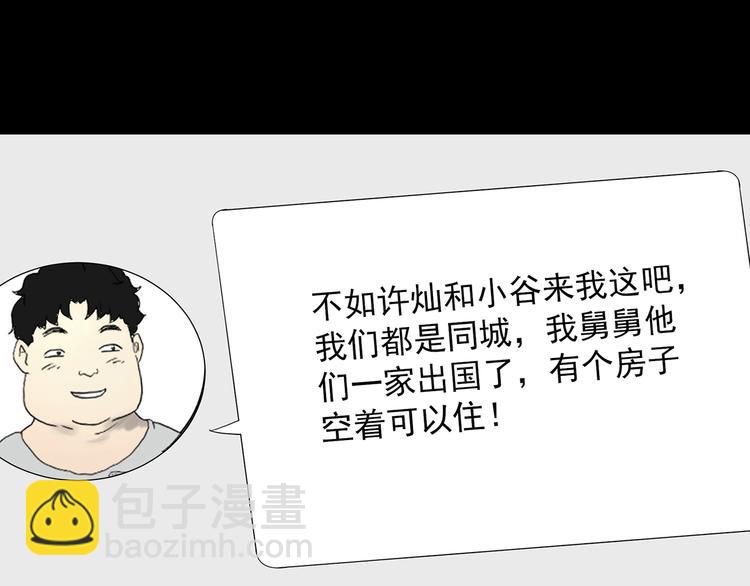 🍸怪奇实录 第337话 直播目击证人（中） 第47页