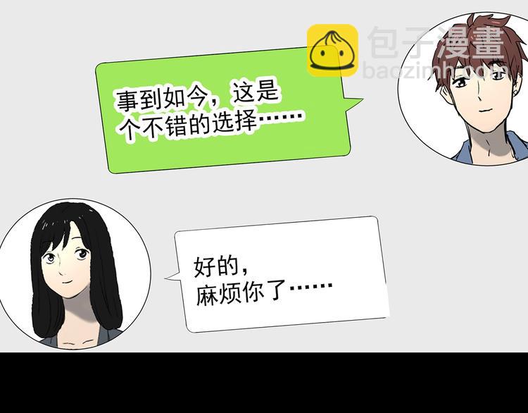 🍸怪奇实录 第337话 直播目击证人（中） 第48页