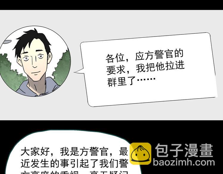 🍸怪奇实录 第337话 直播目击证人（中） 第49页