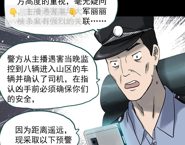 🍸怪奇实录 第337话 直播目击证人（中） 第50页